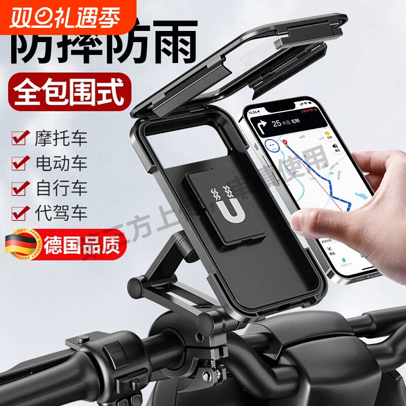 德国自行车电动摩托车骑行防雨导航支架防震防抖全包防水磁吸