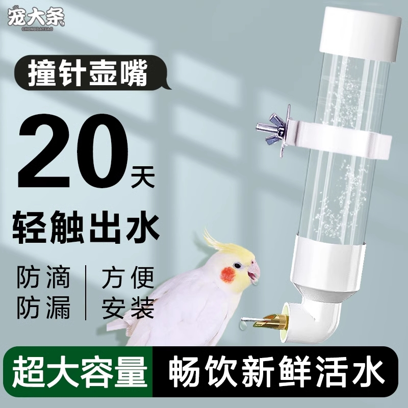 鹦鹉饮水器撞针水壶自动虎皮玄凤喂水器悬挂防漏新款饮水器大容量