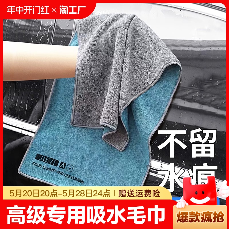 洗车毛巾擦车布专用吸水汽车用品大全内饰车内抹布不掉毛双面收水