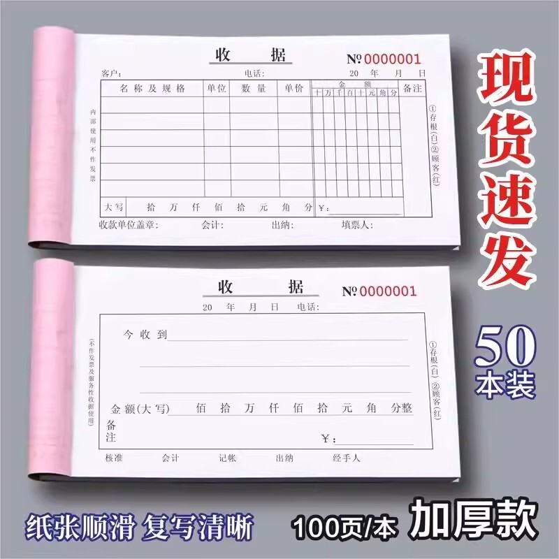 收款收据单二联三联财务专用50本装加厚100页单栏多栏两联单销售收据票现金领款收款本付款本公司通用款票据图片
