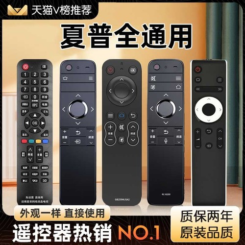 原装正品适用SHARP/夏普液晶电视机遥控器4K智能网络蓝牙声控语音通用款RC_B200 232 259 246
