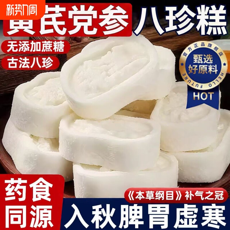 党参八珍糕茯苓芡实糕传统糕点心健脾养胃老人零食早餐健康代餐