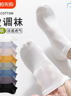 白色袜子男夏季薄款透气网眼短袜防臭抗起球男士运动船袜防滑黑色