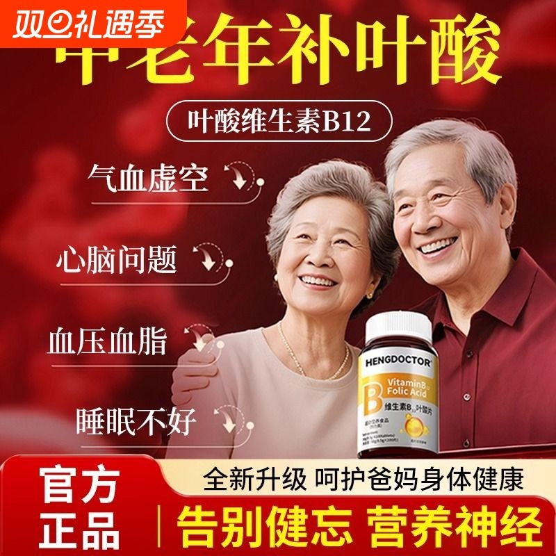 叶酸维生素b12b9中老年成人养血气贫血不足官方旗舰店正品100