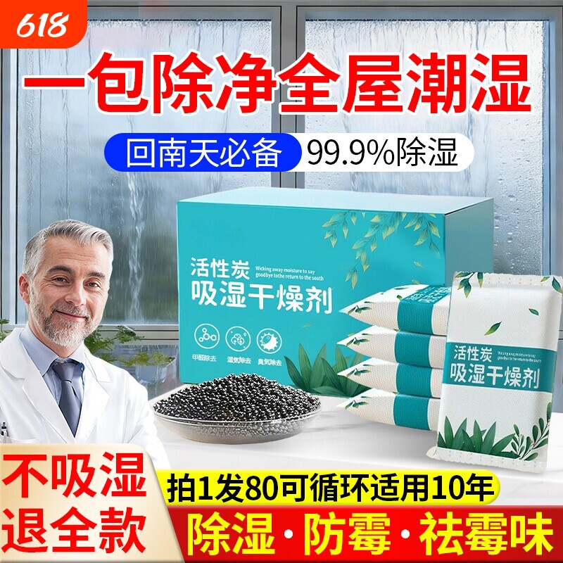 干燥剂防潮防霉包活性炭除湿室内房间衣柜宿舍学生吸湿袋吸水潮湿