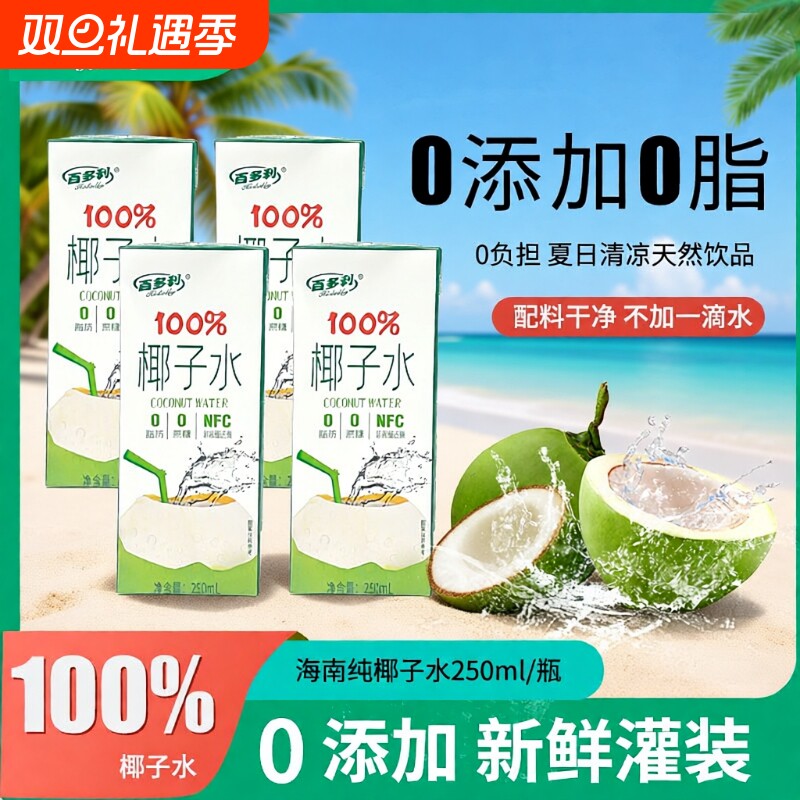 百多利nfc椰子水鲜榨纯椰子100%果汁椰汁饮料零添加