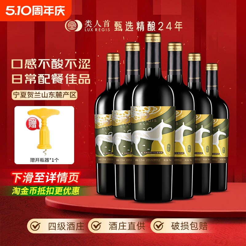 类人首热卖年货宁夏红酒贺兰山东麓美乐干红葡萄酒整箱6瓶装酒庄