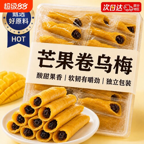 芒果卷乌梅厚切芒果干抱黄桃芭乐