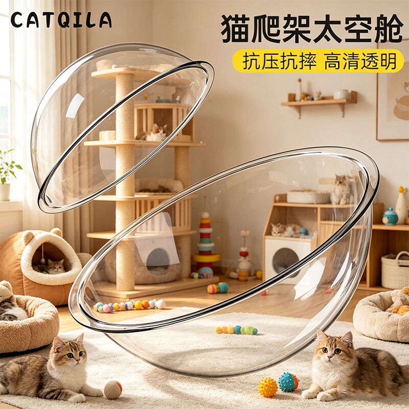 猫爬架太空舱配件自制diy材料亚克力罩超透明半球猫窝底座墙面图片