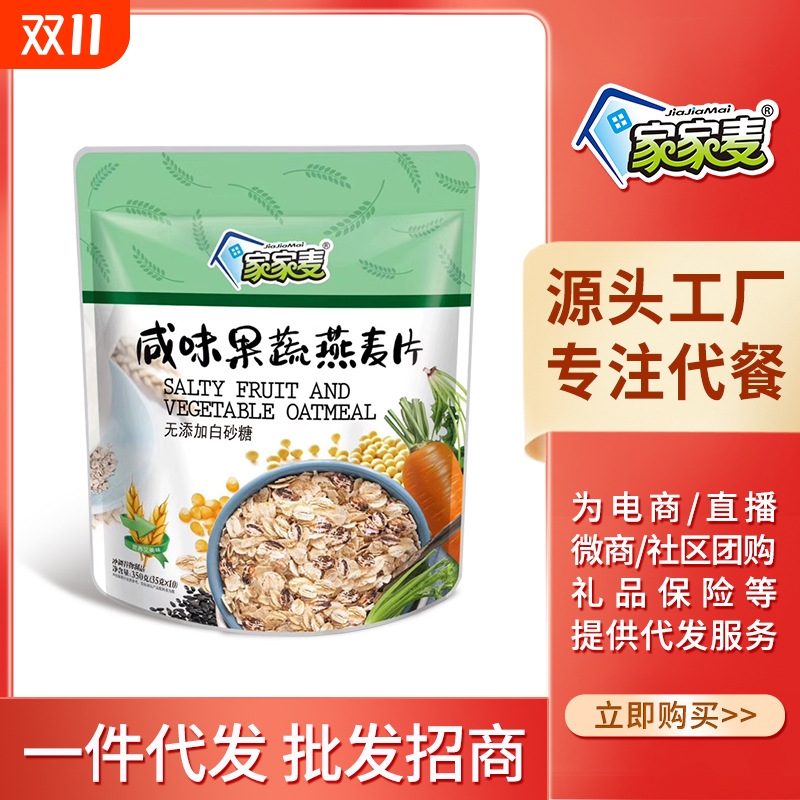 咸味果蔬燕麦片350g营养冲调饮品学生代餐即食麦片袋装