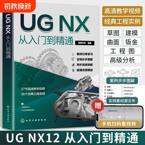 UGNX从入门教程|超1000次加购