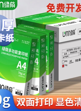 a4打印纸a4纸500张a4整箱包邮复印纸80g双面白纸张草稿纸a4实惠装a四70g一箱80克打印机纸办公用品复印纸