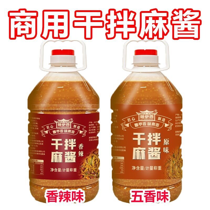 免调味干拌麻酱商用麻辣拌酱料图片
