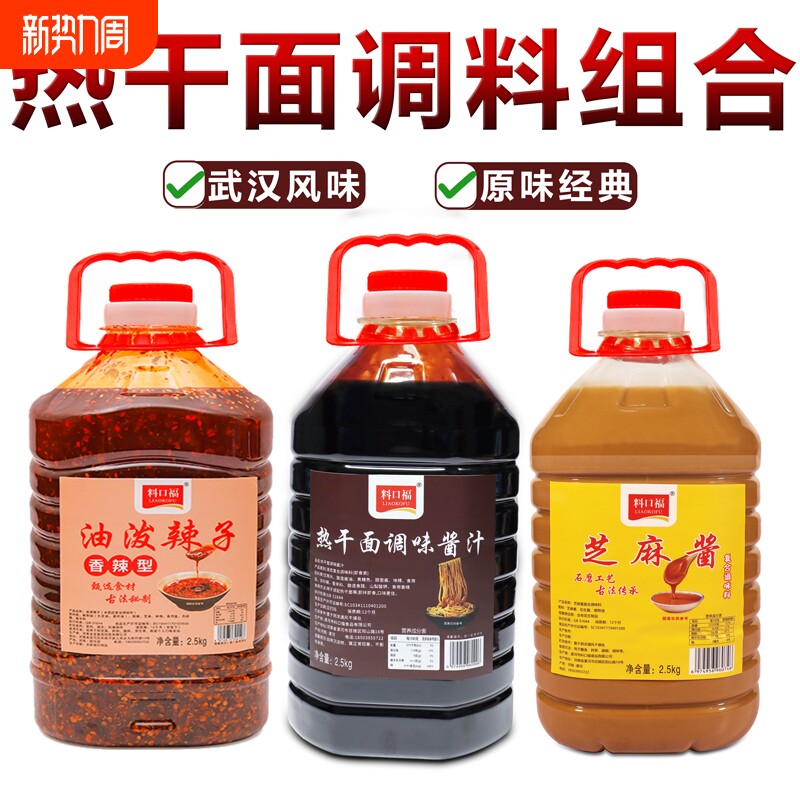 武汉热干面调料商用热干面酱料包热干面专用调料桶装芝麻酱批发