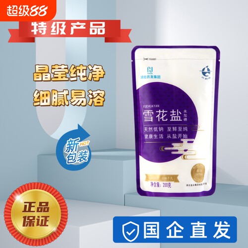 云鹤牌雪花未添加无碘盐200g系列天然低钠海盐家用纯净健康