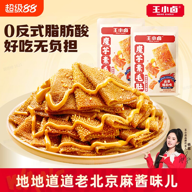 王小卤麻酱素毛肚魔芋90g袋非辣条解馋小零食好吃爆肚/豆干素食