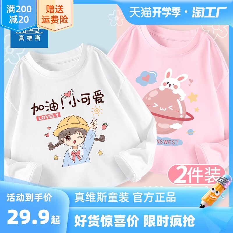 真维斯儿童纯棉长袖t恤秋季新款女童上衣女孩打底衫衣服2023新款高性价比高么？