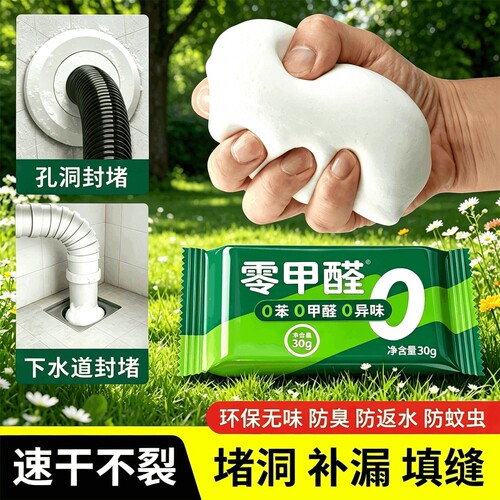 空调口防水密封胶泥|千人加购