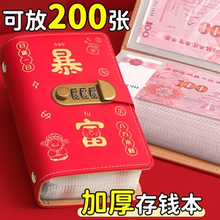 存钱夹钱册现金存钱本大容量密码锁2026年新款钞票收纳册人民币儿童暴富百元2025年纸币钱币收藏册放现金神器
