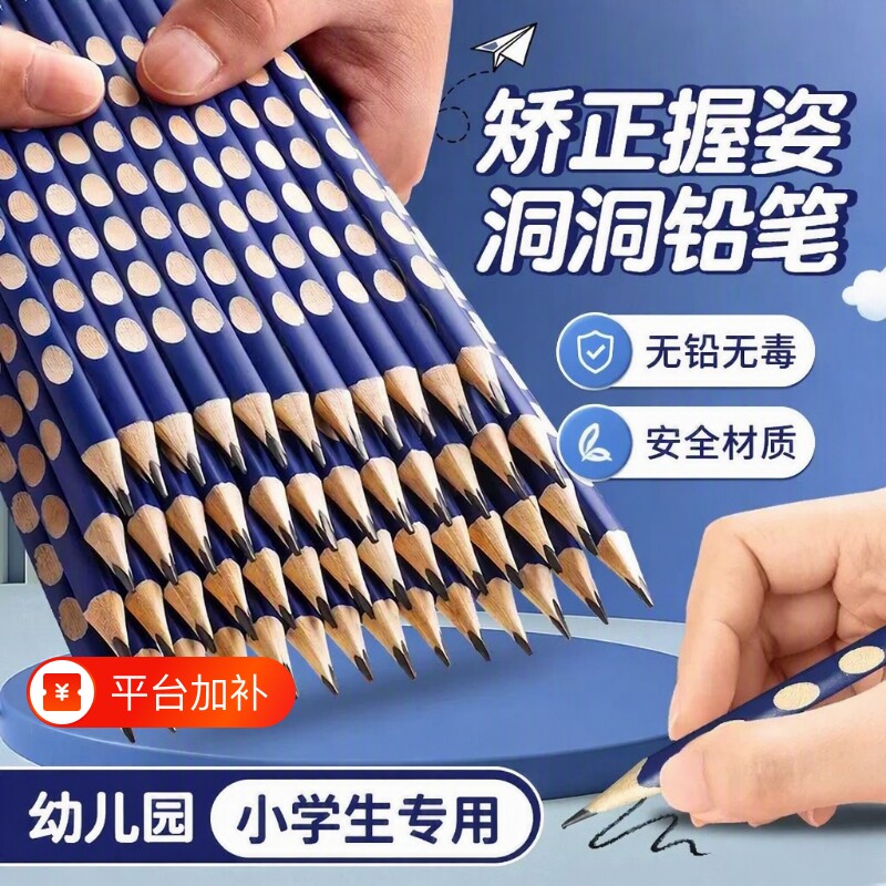 洞洞铅笔小学生专用一年级无毒hb幼儿园初学者用2b铅笔考试专用二三年级学生铅笔加粗洞洞笔练字矫正握姿
