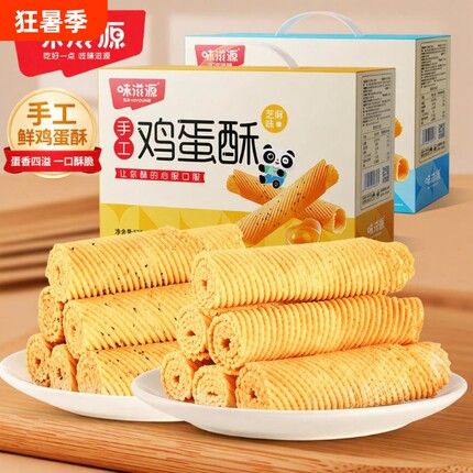 过年手工鸡蛋卷凤凰卷广东特产零食饼干礼品盒蛋酥芝麻好吃心意