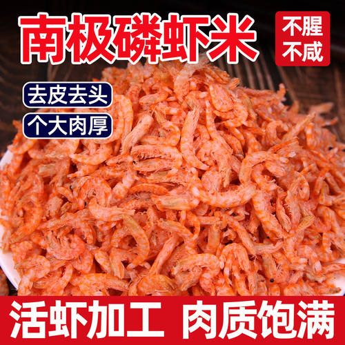 南极磷虾仁干货深海鳞虾仁肉