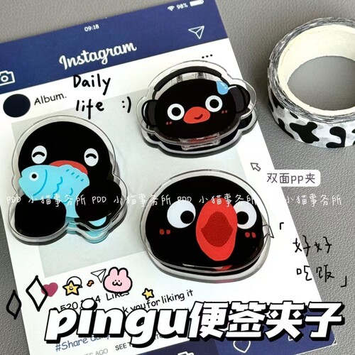 亚克力收纳pingu学生便签夹子卡通新款pp夹可爱企鹅试卷夹ins风礼