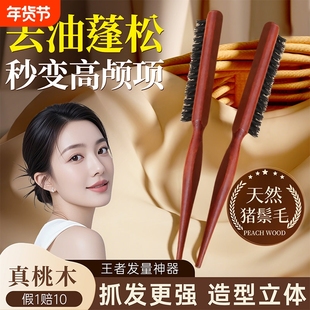 猪鬃毛密窄齿梳子打毛蓬松高颅顶头发缝尖尾梳盘专用便携神器分发