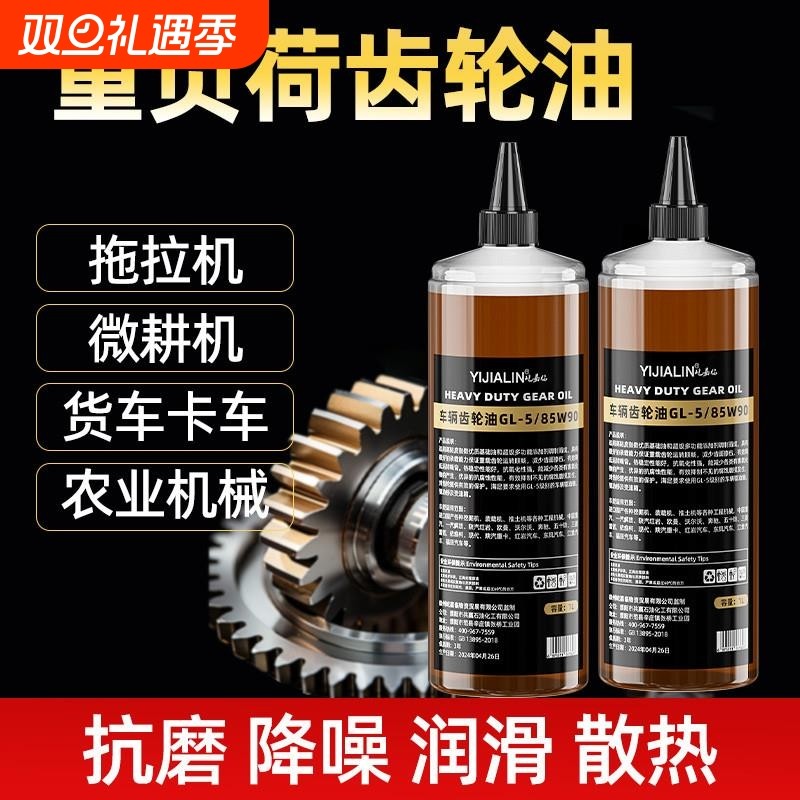 重负荷齿轮油85w90GL-5减速机拖拉机汽车货车变速箱油机油耐
