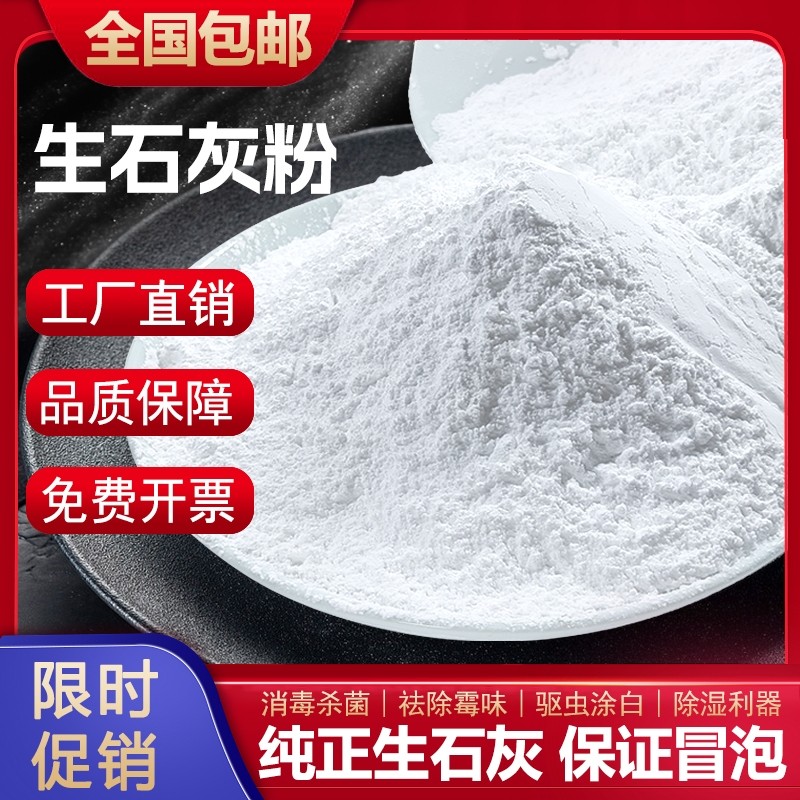 种菜专用石灰粉生石灰杀虫消毒干燥剂菜地驱蛇粉养殖土壤除湿防潮