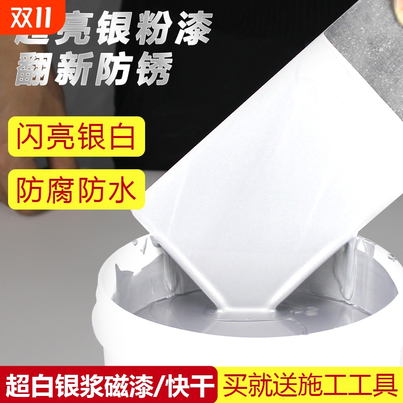 银色防锈漆银粉漆四园