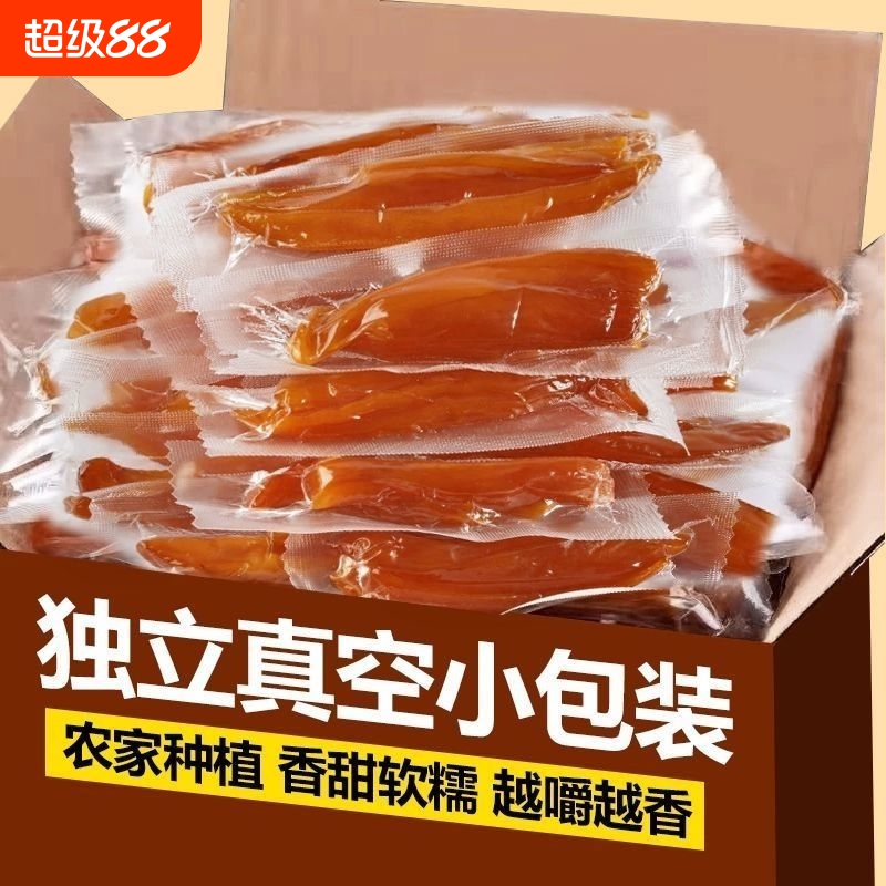 零脂肪真空倒蒸红薯干无添加糖精番薯地瓜干独立包装代餐解馋零食
