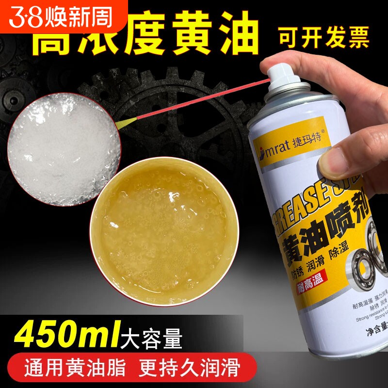 液体黄油喷剂门锁润滑油机械轴承自喷高温润滑脂耐高温防锈除锈