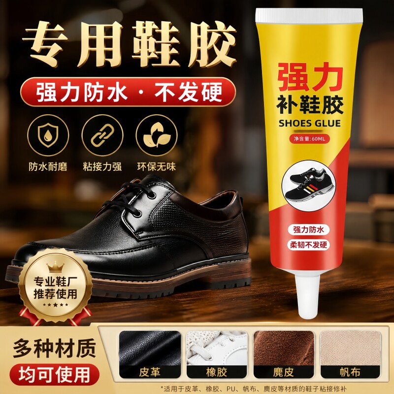 强力补鞋胶修鞋胶水防水图片