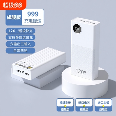充电宝20000毫安新国标3C认证超级快充正品新款大容量自带线60000适用华为苹果5万移动电源四线便携随身超薄