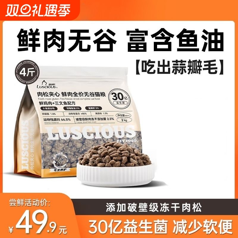 路斯猫粮成猫幼猫全价鱼油美毛猫粮益生菌护肠胃猫粮官方正品4斤