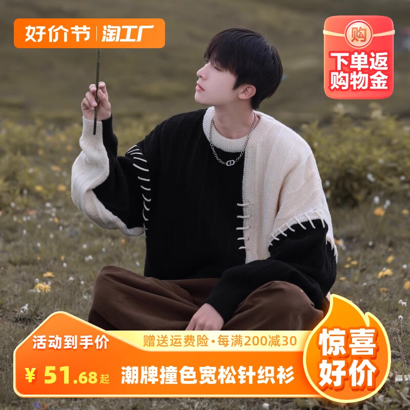 拼接撞色毛衣男士秋冬季潮牌宽松慵懒风设计感小众套头针织衫线上使用感如何?