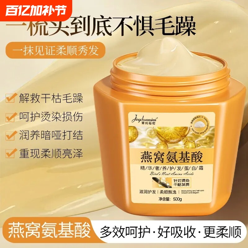 燕窝蛋白霜护发素氨基酸发膜修复改善干枯染烫受损发质补水顺滑