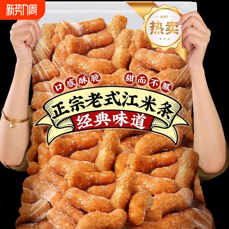 老式江米条传统果子雪花条油京果手工小吃糕点心零食年货早餐经典