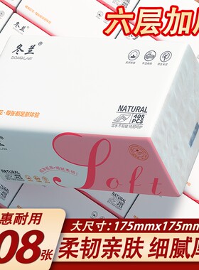 大包408张抽纸卫生间擦手纸巾家用抽取式洗手间抽纸六层厨房纸巾