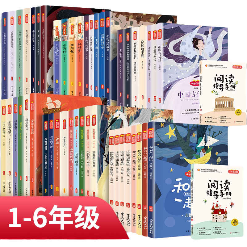快乐读书吧加阅读指导手册61册经典书目1-6年级书籍一二三四五六年级必读的小学生课外书稻草人中国小鲤鱼跳龙门童话故事文艺花山