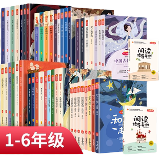 快乐读书吧加阅读指导手册61册经典书目1-6年级书籍一二三四五六年级必读的小学生课外书稻草人中国小鲤鱼跳龙门童话故事文艺花山