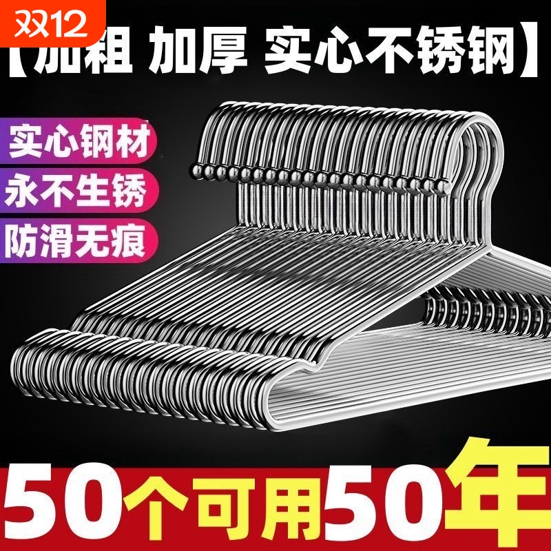 不锈钢衣架实心挂衣架子凉晾衣撑撑子晒衣挂衣服加粗阳台防滑结实