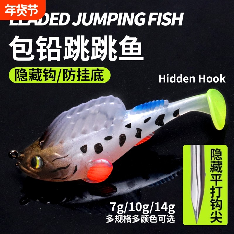 跳跳鱼包铅鱼路亚假饵包防挂底鳜鱼黑鱼鲶鱼鲈鱼软饵无铅淡水海钓,户外/登山/野营/旅行用品,路亚饵,淘宝优惠券,粉丝福利购,淘宝优惠卷