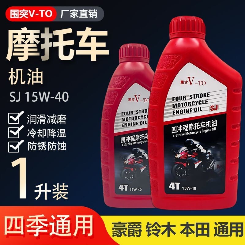 摩托车机油全合成正品四季通用踏板弯梁三轮街车赛车越野润滑油