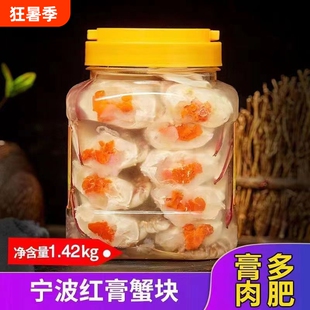 宁波醉蟹块梭子蟹块腌螃蟹鲜活红膏蟹舟山海鲜特产呛蟹腌制水产