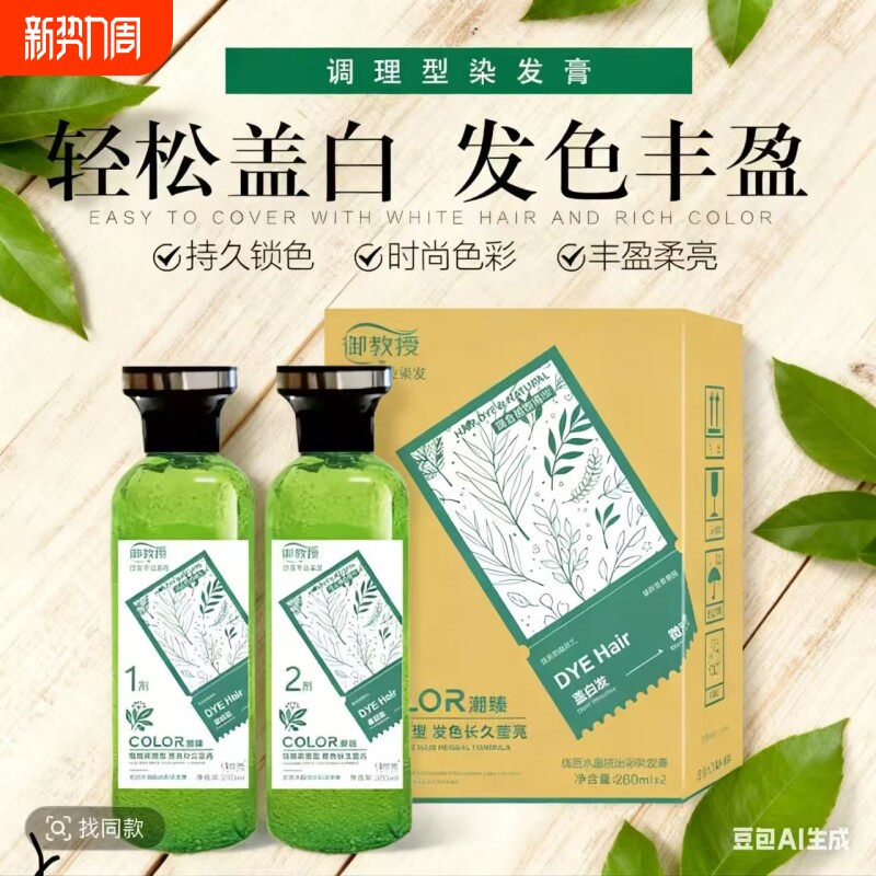 御教授沙龙专业染发优芭水晶梳出彩染发膏大牌化美发店美发染发膏