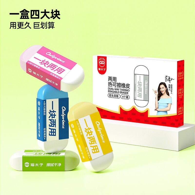 猫太子两用橡皮擦可擦铅笔/中性笔橡皮考试专用热可擦神器超干净不留痕高颜值小学生用热敏钢笔年货节擦除