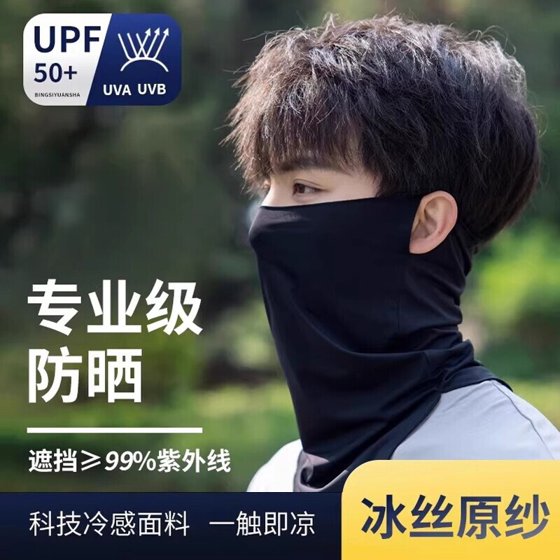 防晒面罩男口罩冰丝面巾遮阳遮全脸脖套骑行围脖外卖防紫外线夏季