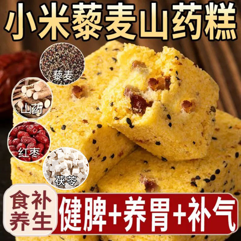 藜麦山药小米糕八珍糕芡实健康脾胃饱腹养传统糕点心袋装小零食